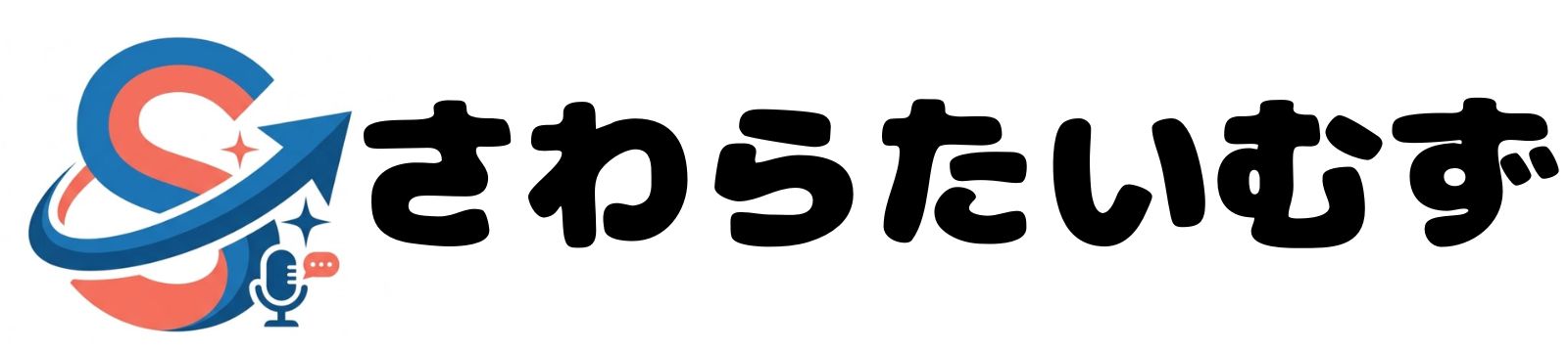 さわらたいむず