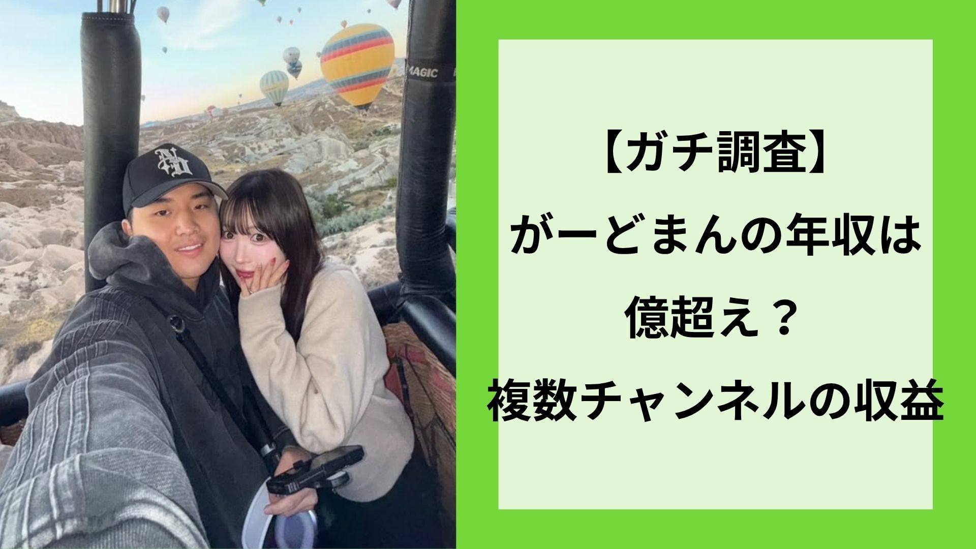 【ガチ調査】がーどまんの年収は億超え？複数チャンネルの収益